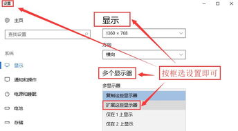 win10分屏两个显示器耳机