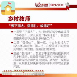 聚焦两会 2017全国两会九大热点教育问题权威回应