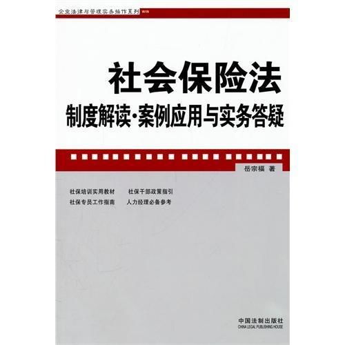 社会保险法全文(根据哪部法律制定的社会保险法)