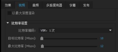 adobe premiere Pr 剪辑视频过后怎么让导出的视频小一点,每次弄完几分钟的视频都是80多M