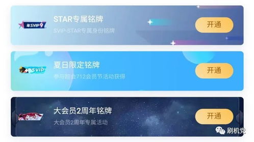 腾讯 QQ 将上线 SVIP STAR 超星会员 比大会员更贵