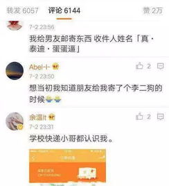 哈哈哈 这是什么收件人名称 专门套路快递小哥的