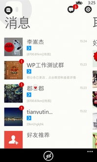 陌陌wp版下载 陌陌wp版官方下载 手机之家 