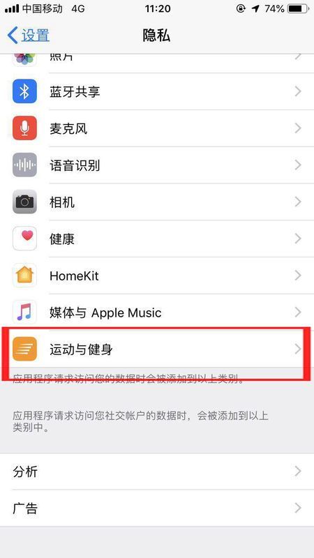 苹果手机如何开启健身与运动权限 