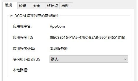 win10怎么修改dcom配置