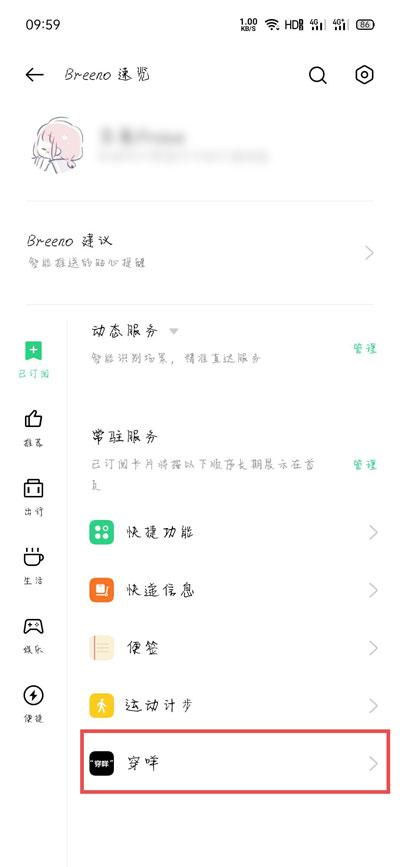 oppo手机怎么关闭温度过高提醒 ，oppo如何关闭天气提醒