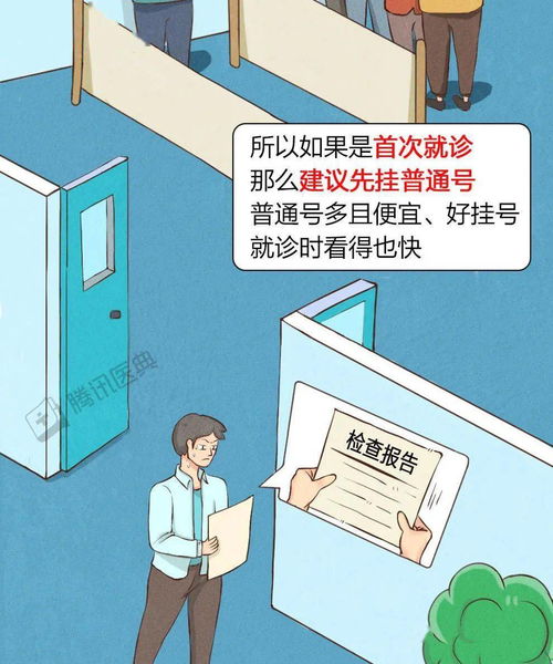 普通号和专家号有什么区别 看病这样做省时又高效