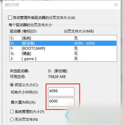 win10设置软件内存不足