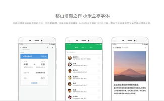 华为用户最喜欢的字体居然是MIUI8定制小米兰亭体 