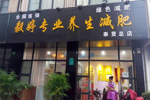 养生减肥店加盟排行榜大全减肥加盟店排行榜 