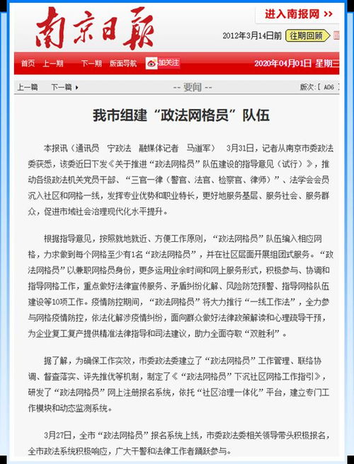 三官一律 进网格,南京创建 政法网格员 