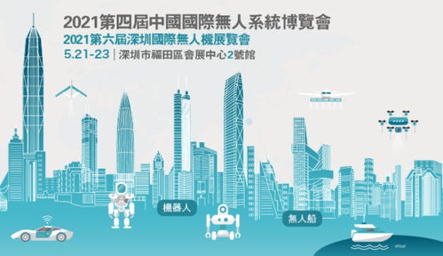 深圳国际无人机展免费领票截止时间 