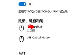 win10怎么用magicmouse