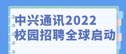 南京中兴通讯招聘