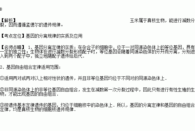 孟德尔式遗传几种解题方法的比较