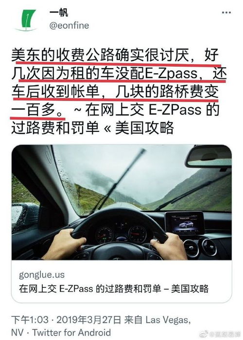 美国公路开车不收费 做梦去吧