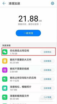 华为手机如何给微信瘦身减少存储空间