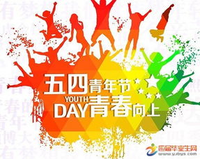 五四青年节祝福语大全2016 