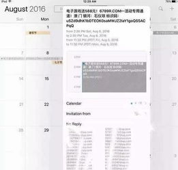 iPhone苹果,iPad老弹出日历垃圾广告怎么办，苹果日历老是提醒爱奇艺