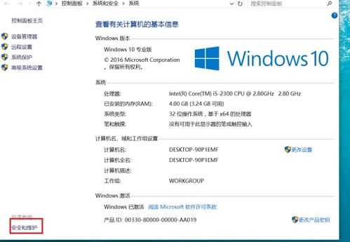 win10老是弹出卸载安装程序