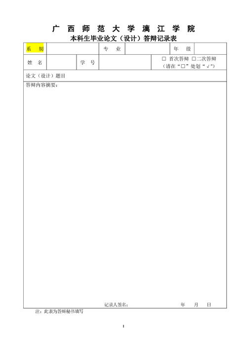 毕业论文答辩ppt内容怎么写,毕业论文答辩申请内容怎么写,毕业论文答辩情况记录怎么写