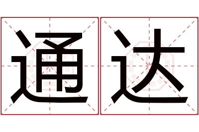 炜字取名有寓意