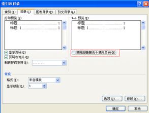 在Word07 中 怎么取消目录中 按住ctrl键并可访问链接 的功能 在线等 很急