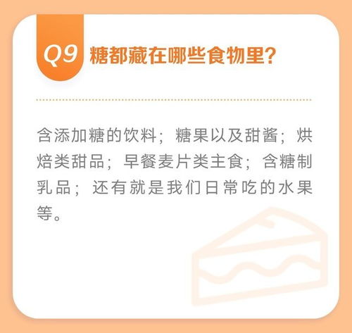 科学戒糖你应该知道的12个冷知识