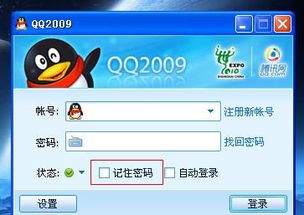 如何设置记住密码 