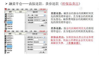 电脑软件如何调整融资融券授信额度