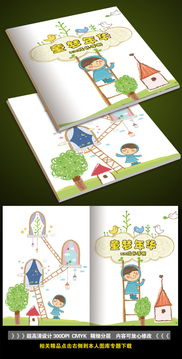 可爱精美儿童成长手册卡通画册封面设计图片素材 高清psd模板下载 39.78MB 其他画册大全 