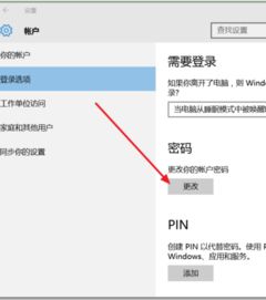 win10设置pin重复弹出