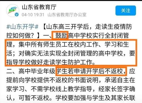 山东高三学生明天开学突然被告知走读生需强制住校,这合不合理