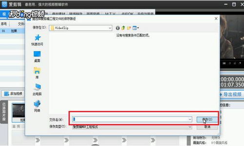 爱剪辑怎么保存 
