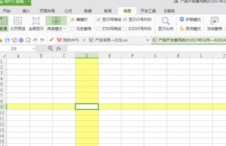 Excel2007如何设置用颜色十字光标定位表格