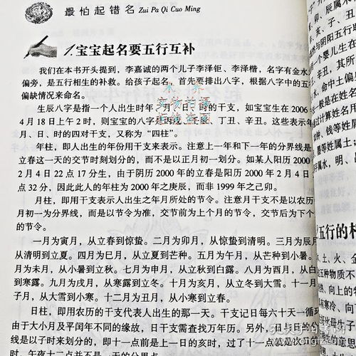 姓名学宝宝起名字取名大全专用姓氏搭配五行生肖笔画取名改名书籍民间习俗常用 