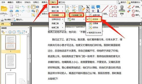 Pdf文件怎么在线替换文字 图片欣赏中心 急不急图文 Jpjww Com