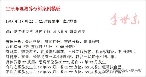 李世东 十二生肖属相2020流年运程运势的都是扯淡骗人的