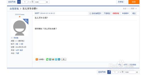 汽车之家论坛怎么发帖，汽车之家论坛怎么发帖子