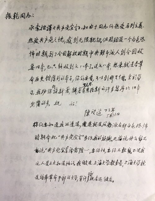 永恒的明灯 写在 共产党宣言 中文首译本出版100周年之际