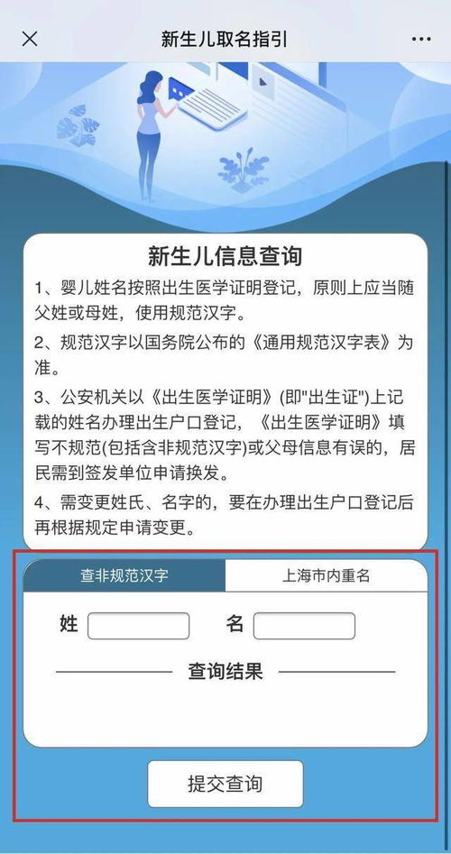 浦东发布 新生儿取名指引上线,避开非规范汉字,还能查重名