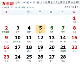 1996年农历12月28日出生, 阳历是多少 什么星座 