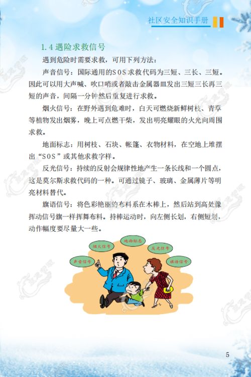 社区安全知识九篇,快收好