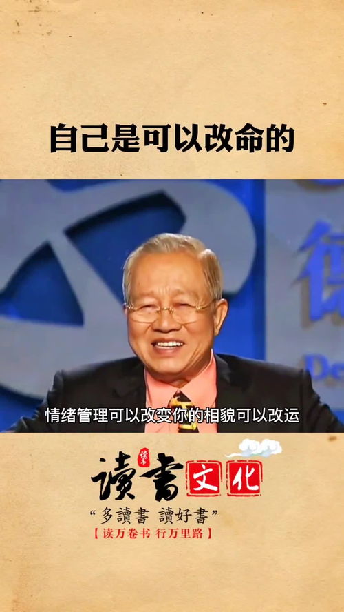 曾仕强易经 自己是可以改命的 