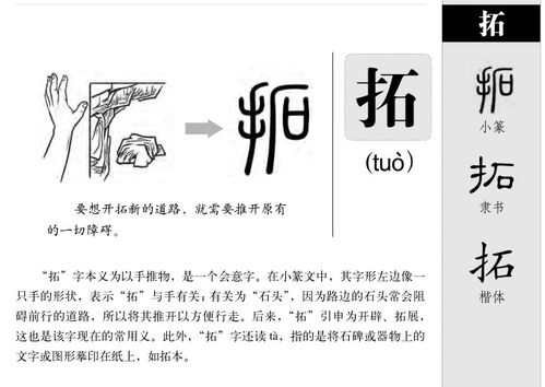 拓的意思 拓字五行属什么 拓字取名的寓意 