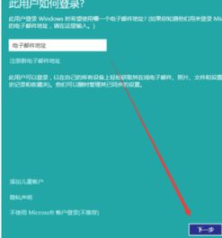 win10企业版如何登录微软账户