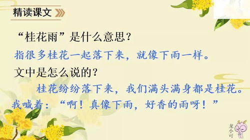 咏柳中的词语解释,二年级下册咏柳，由“满”这个字，我们想到三个词语，啥三个？