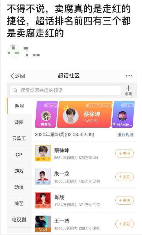 蔡徐坤稳居超话排名榜首,肖战只能排第三,粉丝给坤坤改了新名字
