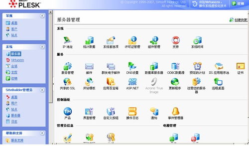 免费Linux服务器管理面板,你用的是哪个 (服务器面板免费)