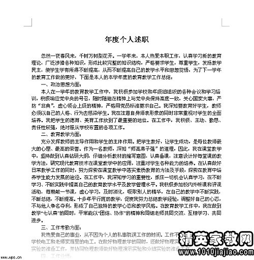 个人研修反思报告范文大全  幼儿园篮球操教研活动反思？